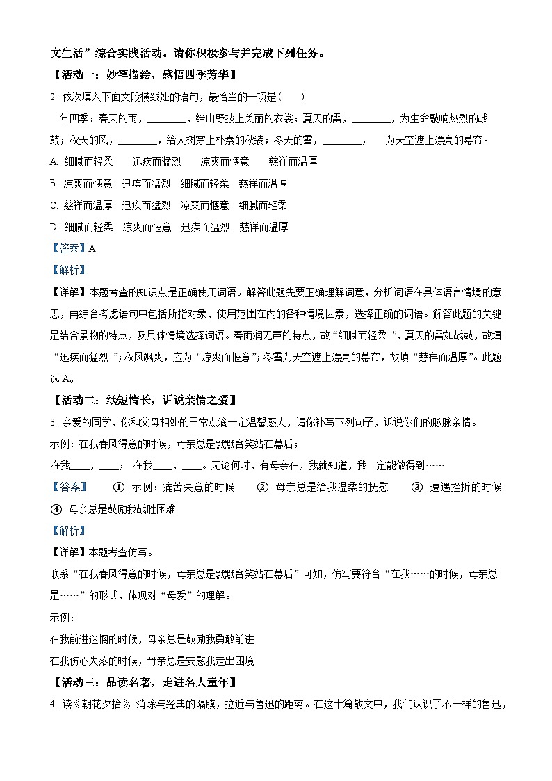 山西省太原市迎泽区太原市实验中学校2024-2025学年七年级上学期开学考试语文试题(原卷版+解析版)02