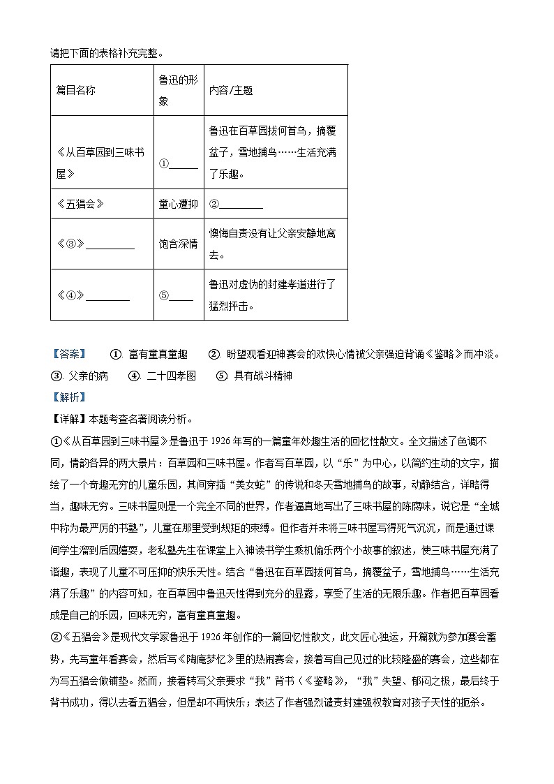 山西省太原市迎泽区太原市实验中学校2024-2025学年七年级上学期开学考试语文试题(原卷版+解析版)03