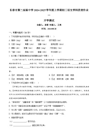 吉林省長春市南關(guān)區(qū)長春市第二實(shí)驗(yàn)中學(xué)2024-2025學(xué)年九年級(jí)上學(xué)期開學(xué)考語文試題（原卷版+解析版）