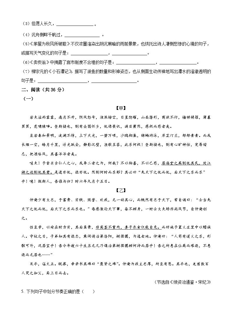 吉林省长春市南关区长春市第二实验中学2024-2025学年九年级上学期开学考语文试题(原卷版)第2页
