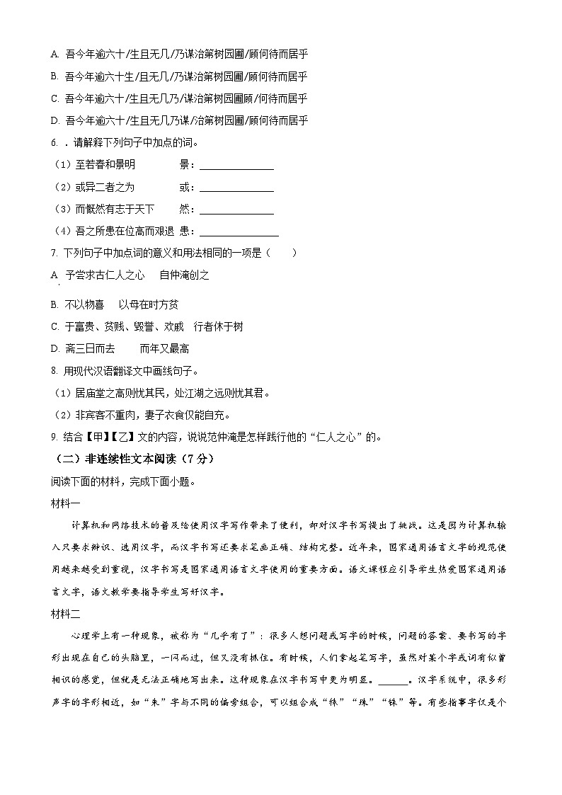 吉林省长春市南关区长春市第二实验中学2024-2025学年九年级上学期开学考语文试题(原卷版)第3页