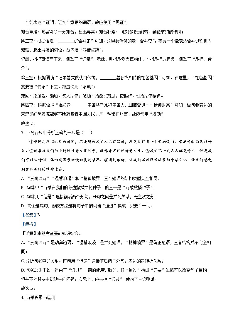 吉林省长春市南关区长春市第二实验中学2024-2025学年九年级上学期开学考语文试题(解析版)第2页