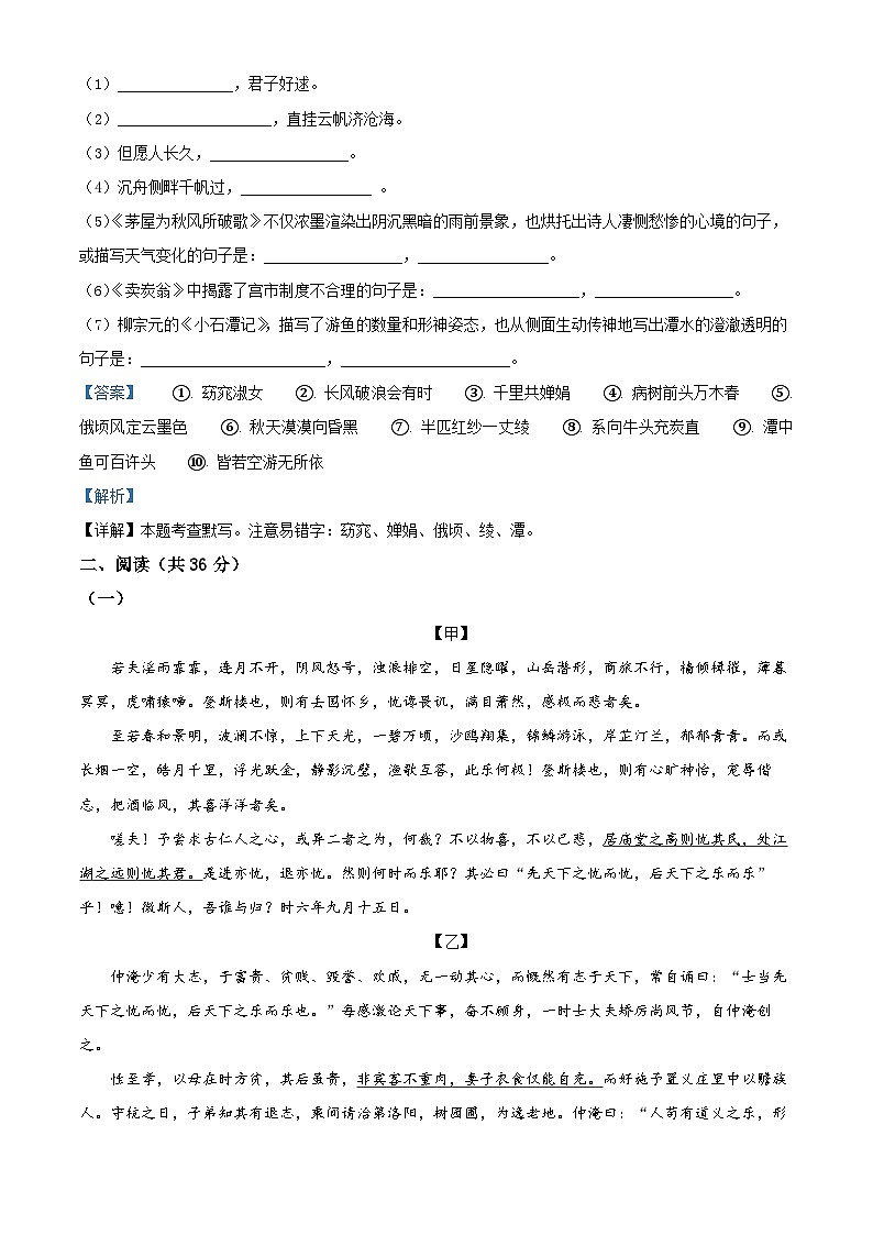 吉林省长春市南关区长春市第二实验中学2024-2025学年九年级上学期开学考语文试题(解析版)第3页