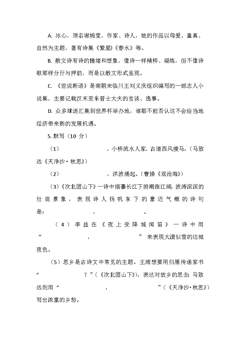 部编2024版语文七年级上册第二单元测试卷02