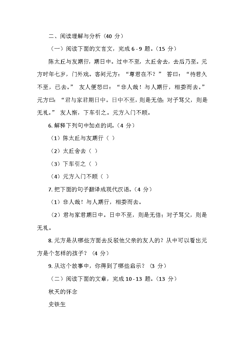 部编2024版语文七年级上册第二单元测试卷03
