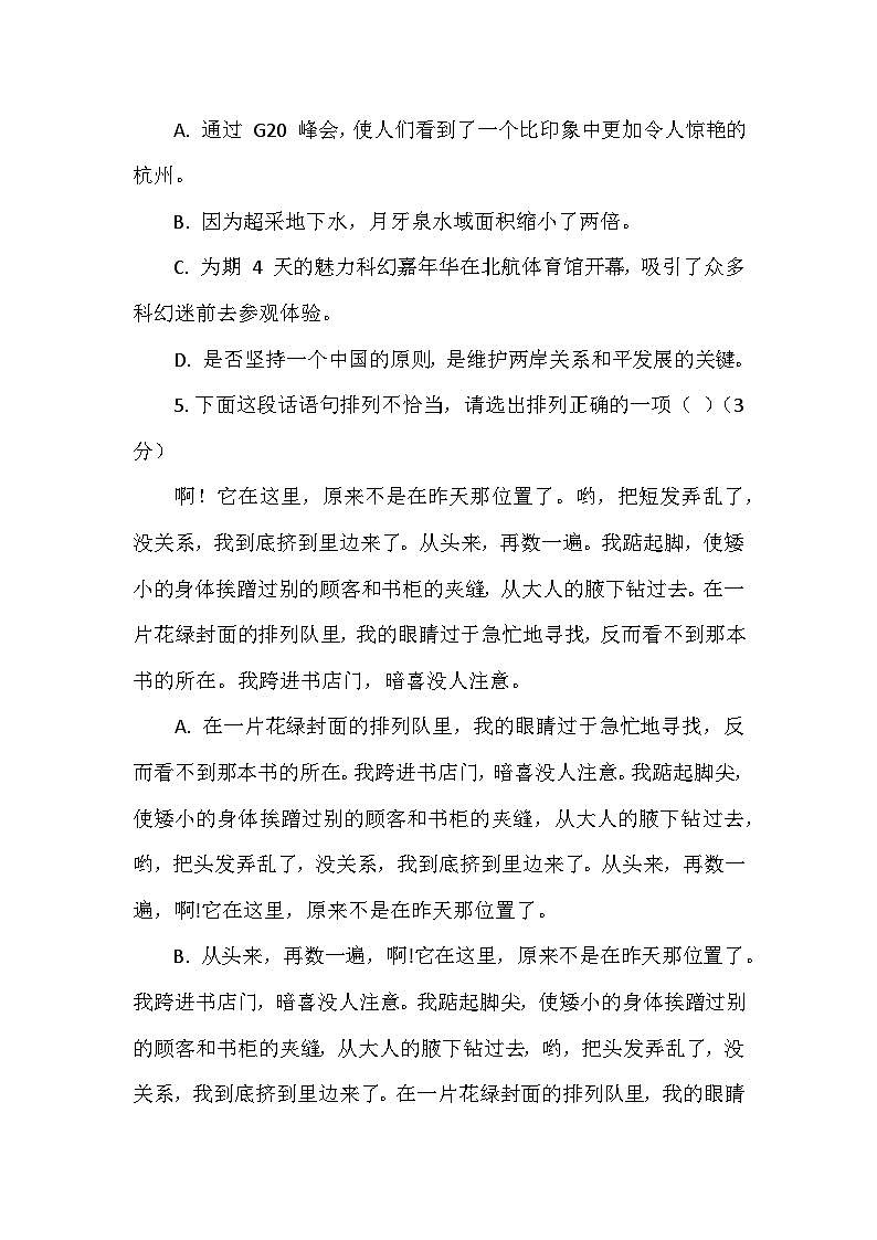 部编2024版语文七年级上册第三单元测试卷第2页
