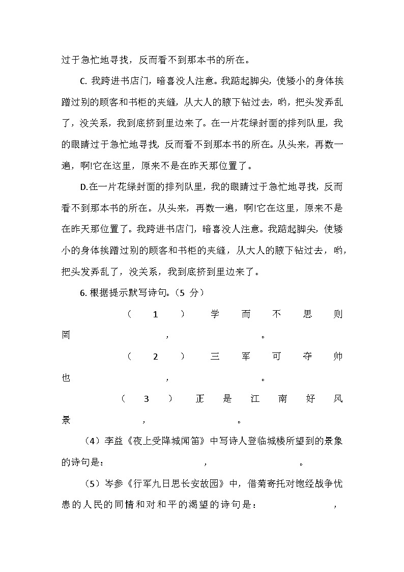 部编2024版语文七年级上册第三单元测试卷第3页