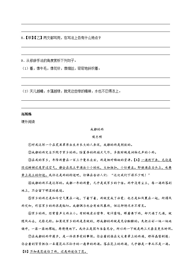 第3课《雨的四季》-2024-2025学年七年级语文上册练习(人教版)第3页