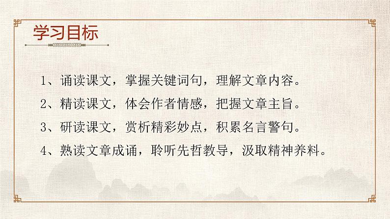 人教部编版2024七年级语文上册第16课 《诫子书》:诸葛亮的人生智慧与家风传承 课件+同步作业含解析版03