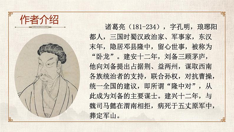 人教部编版2024七年级语文上册第16课 《诫子书》:诸葛亮的人生智慧与家风传承 课件+同步作业含解析版06