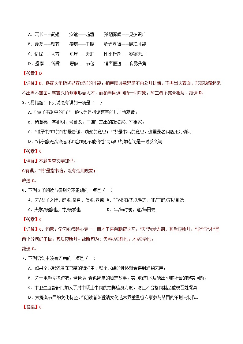 人教部编版2024七年级语文上册第16课 《诫子书》:诸葛亮的人生智慧与家风传承 课件+同步作业含解析版02