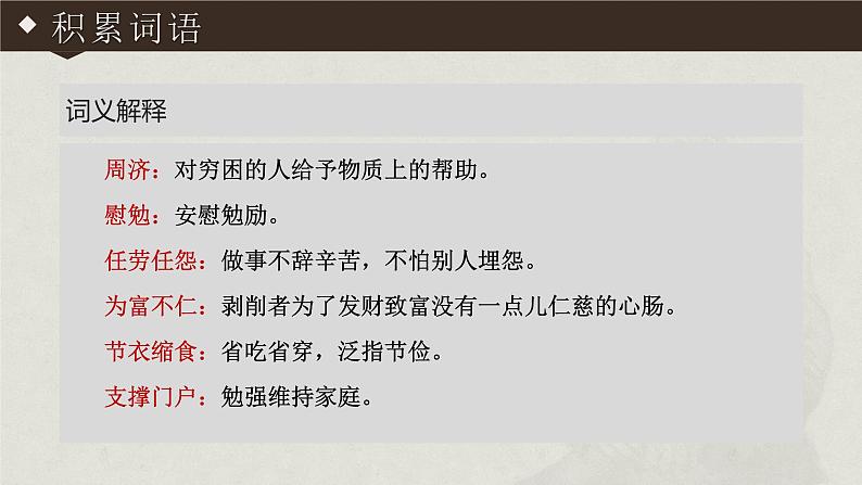 人教部编版2024七年级语文上册第14课 《回忆我的母亲》:岁月留痕,一曲忆母的赞歌 课件+同步作业含解析版06