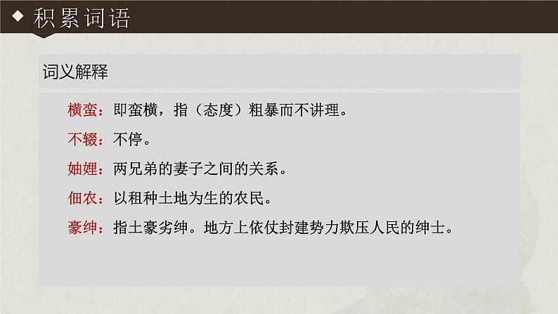人教部编版2024七年级语文上册第14课 《回忆我的母亲》:岁月留痕,一曲忆母的赞歌 课件+同步作业含解析版07