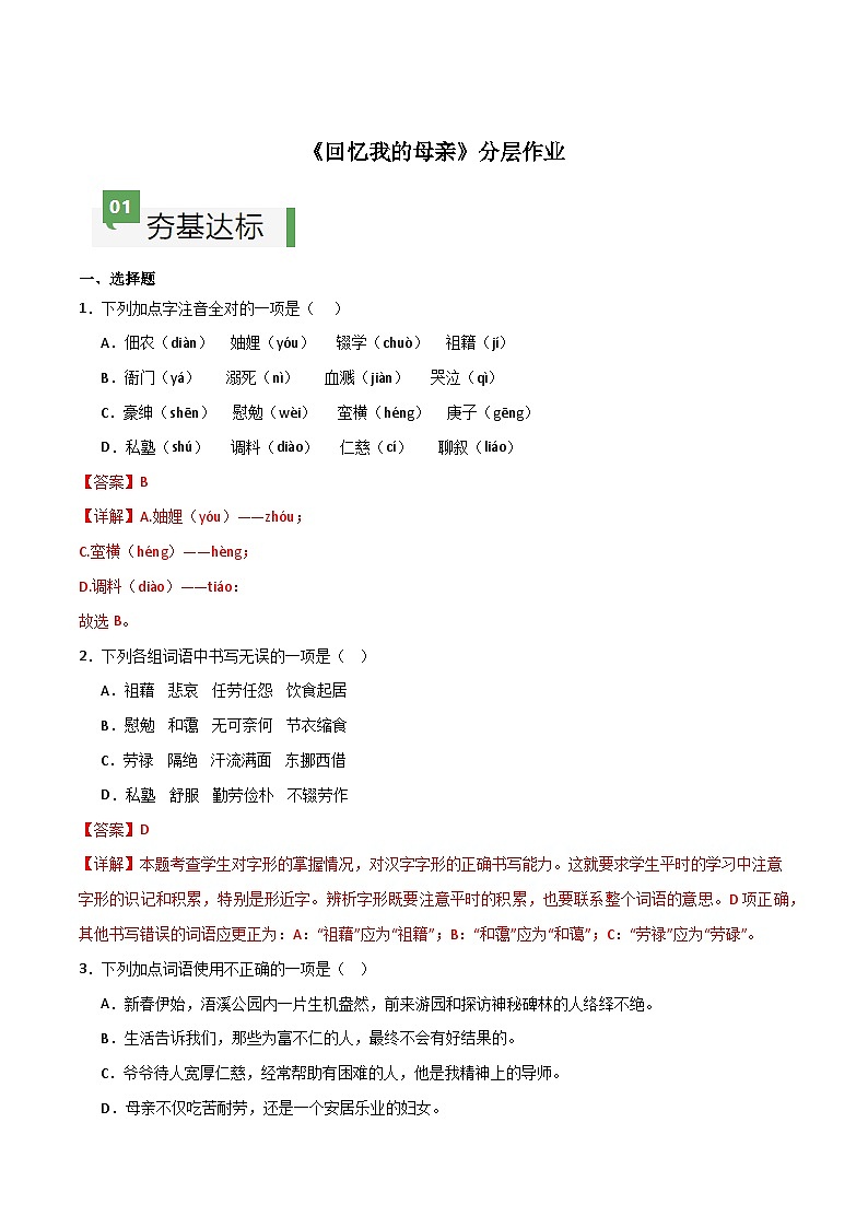 人教部编版2024七年级语文上册第14课 《回忆我的母亲》:岁月留痕,一曲忆母的赞歌 课件+同步作业含解析版01