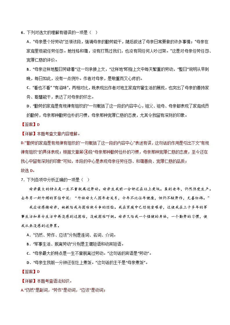 人教部编版2024七年级语文上册第14课 《回忆我的母亲》:岁月留痕,一曲忆母的赞歌 课件+同步作业含解析版03