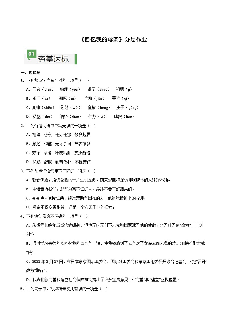 人教部编版2024七年级语文上册第14课 《回忆我的母亲》:岁月留痕,一曲忆母的赞歌 课件+同步作业含解析版01