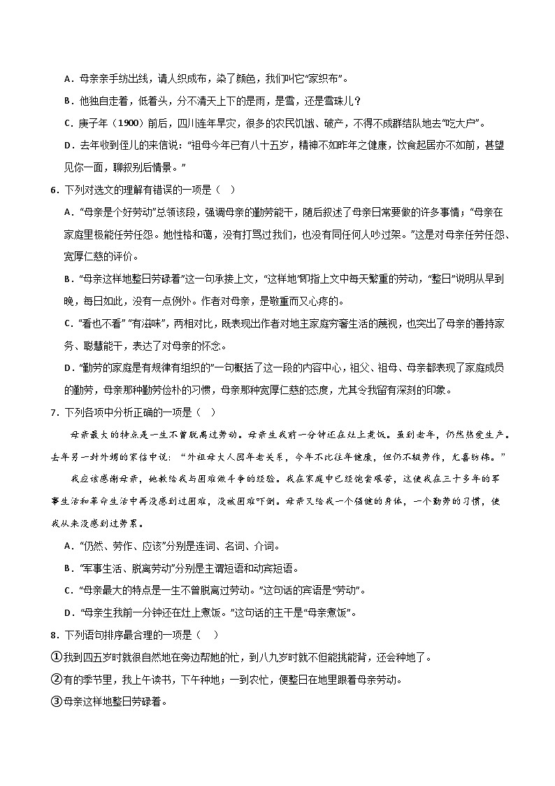 人教部编版2024七年级语文上册第14课 《回忆我的母亲》:岁月留痕,一曲忆母的赞歌 课件+同步作业含解析版02