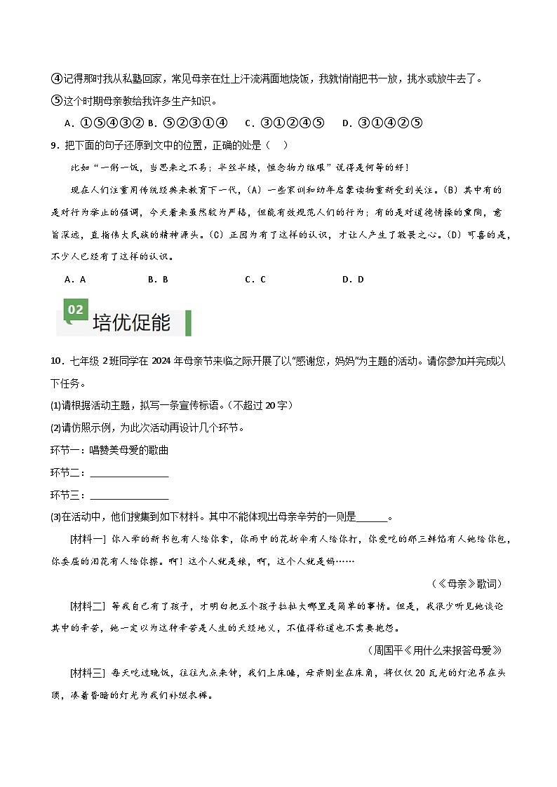 人教部编版2024七年级语文上册第14课 《回忆我的母亲》:岁月留痕,一曲忆母的赞歌 课件+同步作业含解析版03