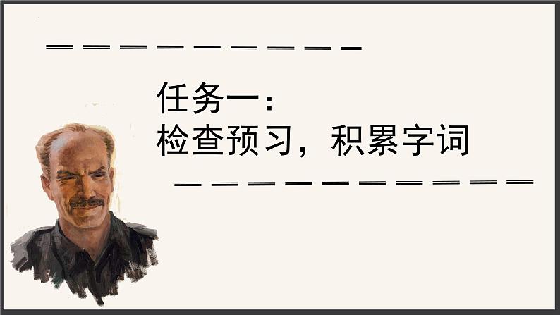 人教部编版2024七年级语文上册第13课 《纪念白求恩》:夜空中最亮的星 课件+同步作业含解析版04