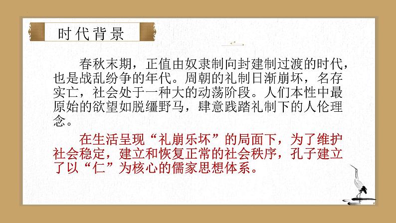 第12课 《论语十二章》:言语的智慧与温度(课件) 七年级语文上册同步(统编版2024)第7页
