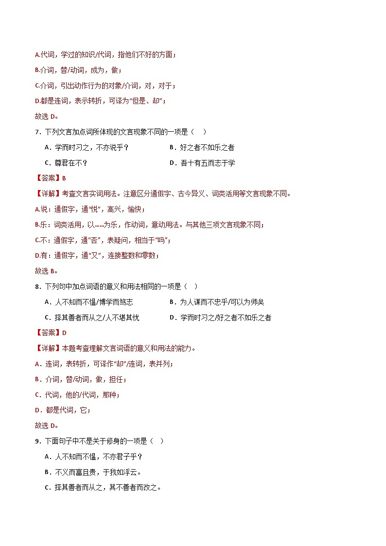 第12课 《论语十二章》(分层作业)(解析版)第3页