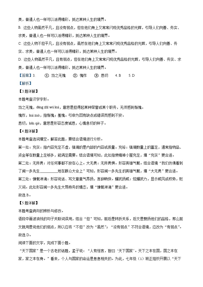 广东省河源市紫金县2023-2024学年七年级下学期期末语文试题(解析版)第3页
