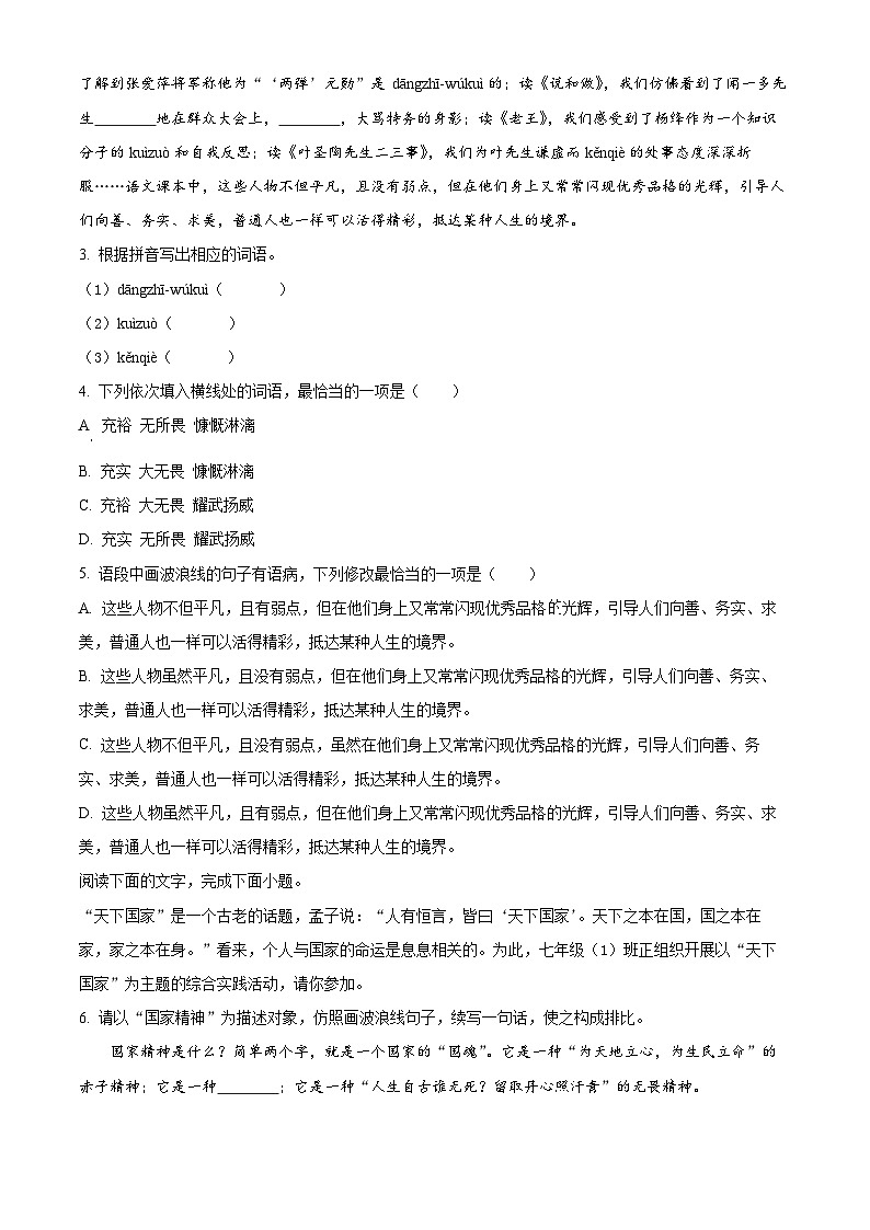 广东省河源市紫金县2023-2024学年七年级下学期期末语文试题(原卷版)第2页