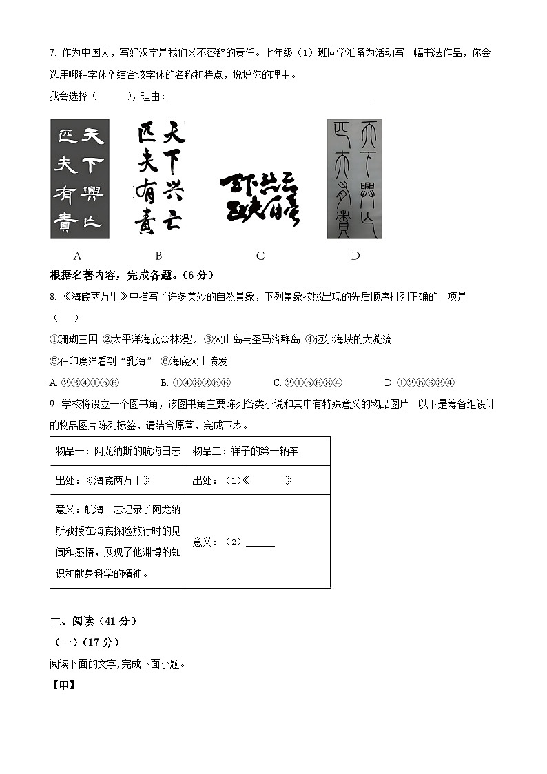 广东省河源市紫金县2023-2024学年七年级下学期期末语文试题(原卷版)第3页