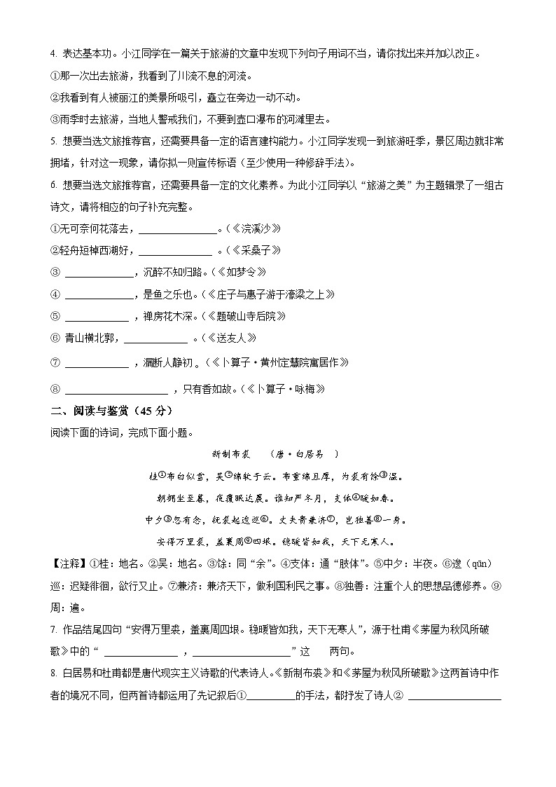 湖北省荆州市江陵县2023-2024学年八年级下学期期末语文试题(原卷版)第2页