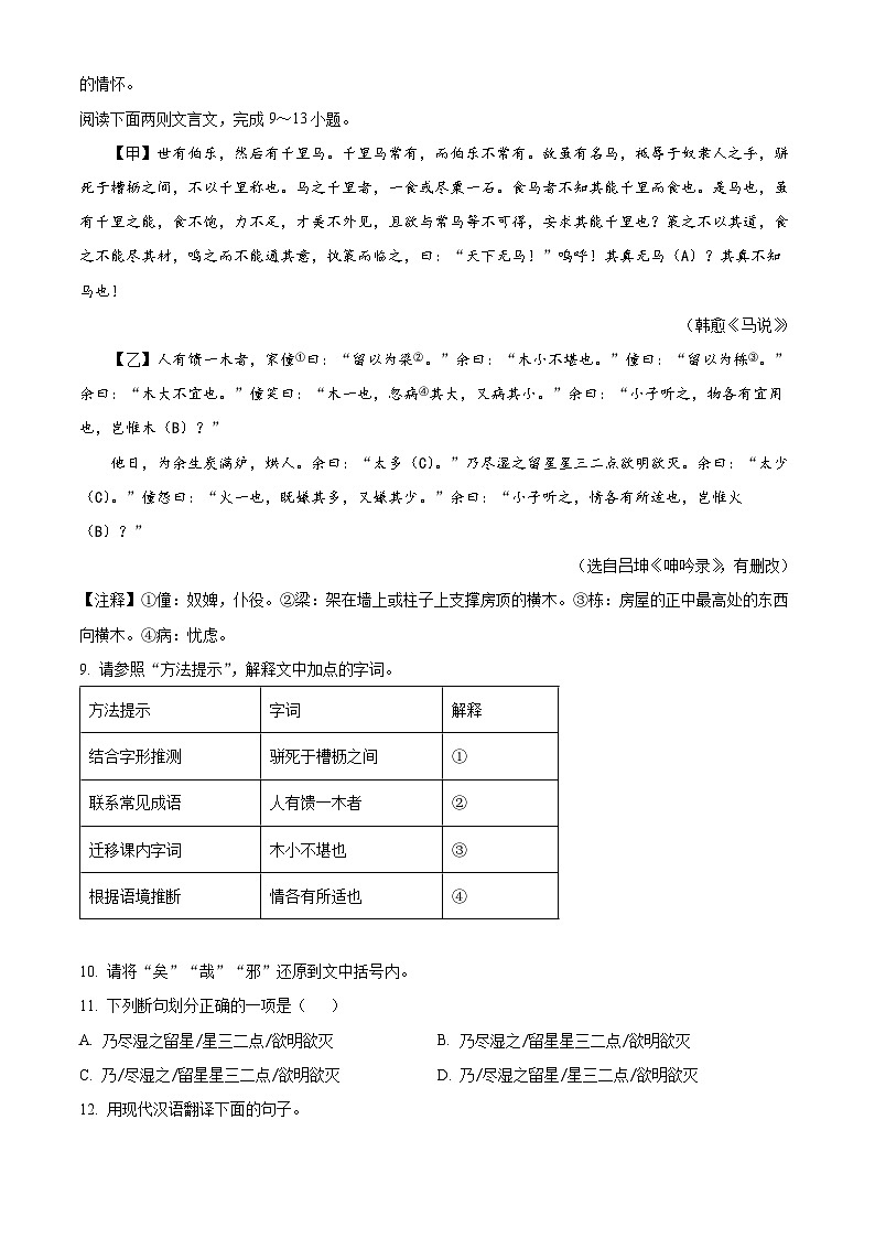 湖北省荆州市江陵县2023-2024学年八年级下学期期末语文试题(原卷版)第3页