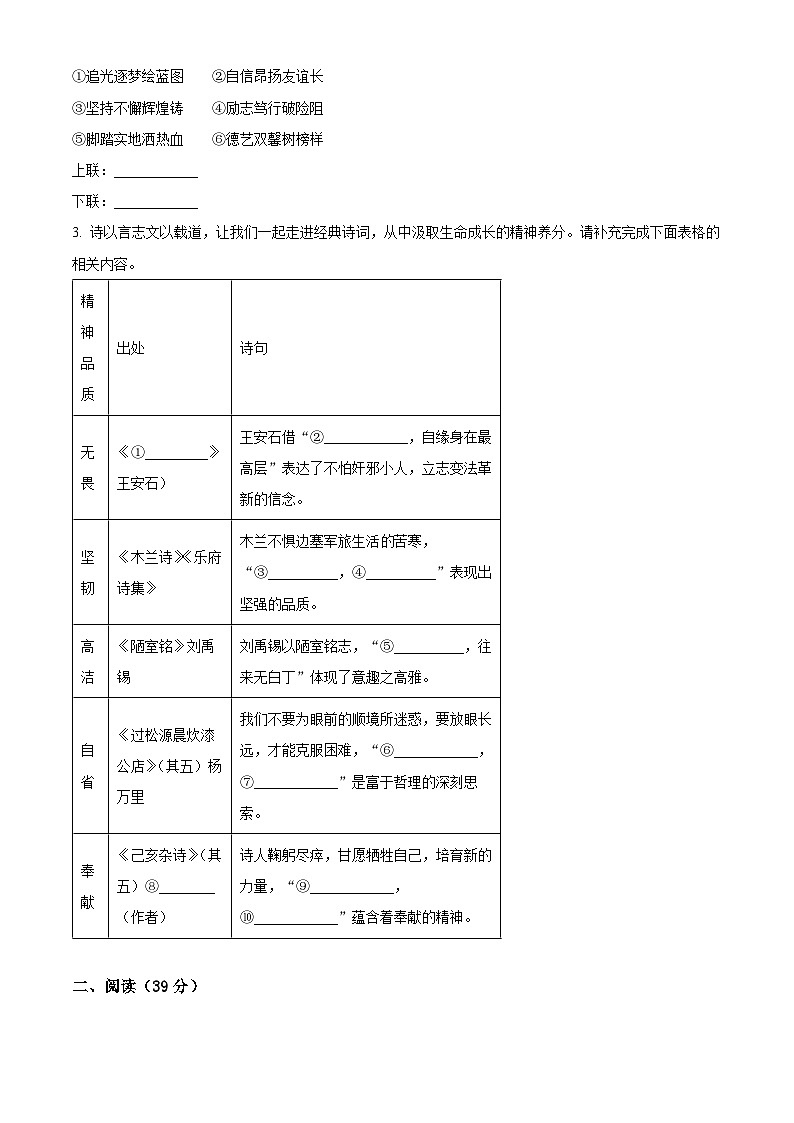 广西南宁市西乡塘区2023-2024学年七年级下学期期末语文试题(原卷版)第2页