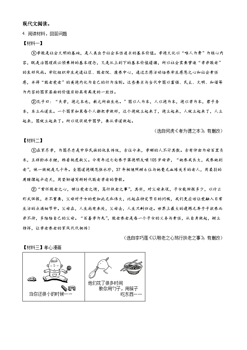 广西南宁市西乡塘区2023-2024学年七年级下学期期末语文试题(原卷版)第3页