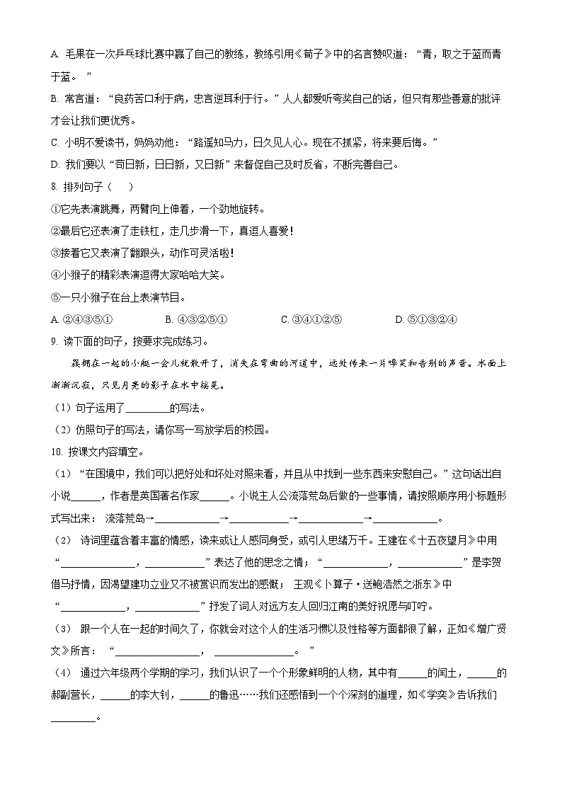 广东省深圳实验学校中学部2024-2025学年七年级上学期开学考试语文试题(原卷版)02