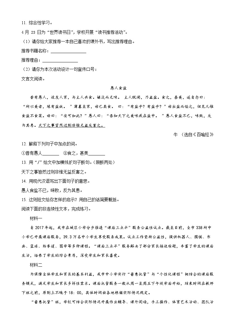 广东省深圳实验学校中学部2024-2025学年七年级上学期开学考试语文试题(原卷版)03