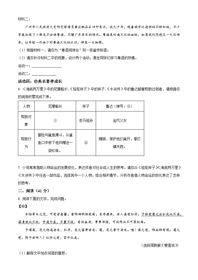 广东省佛山市禅城区2023-2024学年七年级下学期期末语文试题(原卷版)03