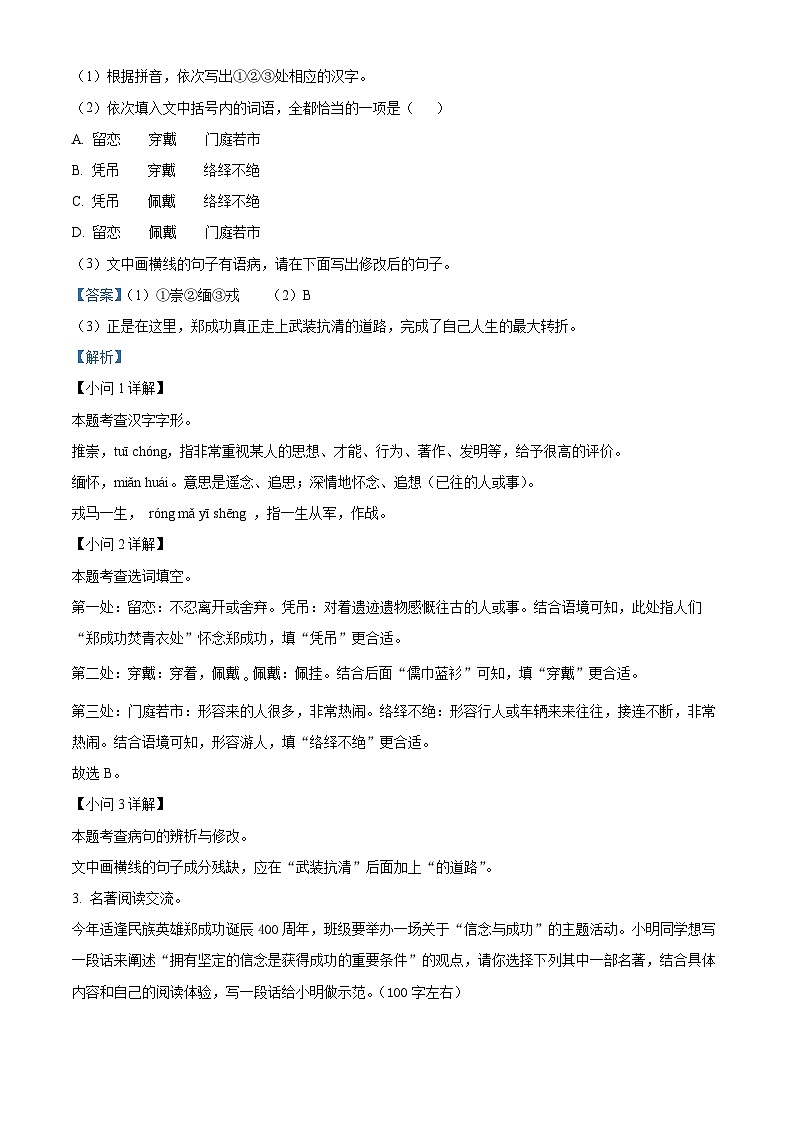 福建省泉州市南安市2023-2024学年七年级下学期期末语文试题(解析版)第2页