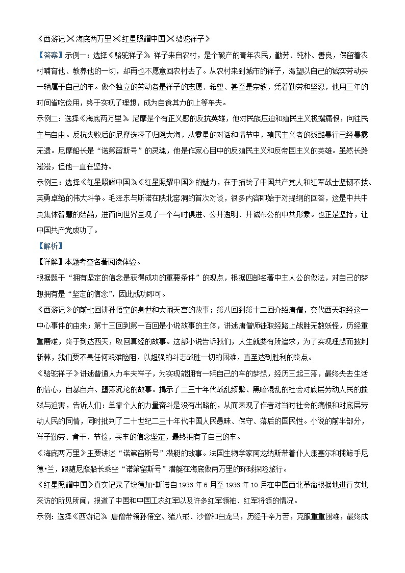 福建省泉州市南安市2023-2024学年七年级下学期期末语文试题(解析版)第3页