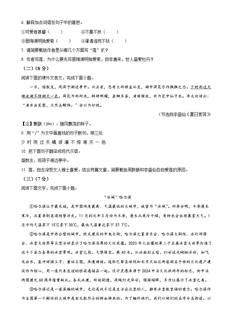 吉林省长春市德惠市2023-2024学年七年级下学期期末语文试题(原卷版+解析版)02