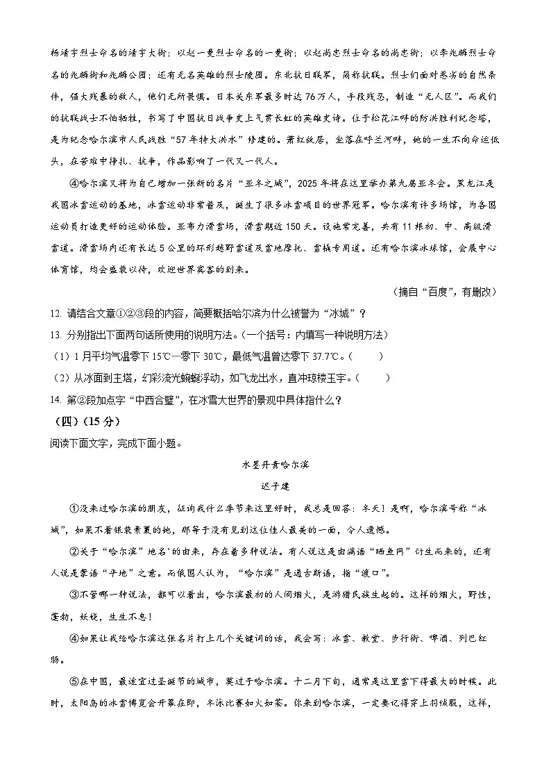 吉林省长春市德惠市2023-2024学年七年级下学期期末语文试题(原卷版+解析版)03