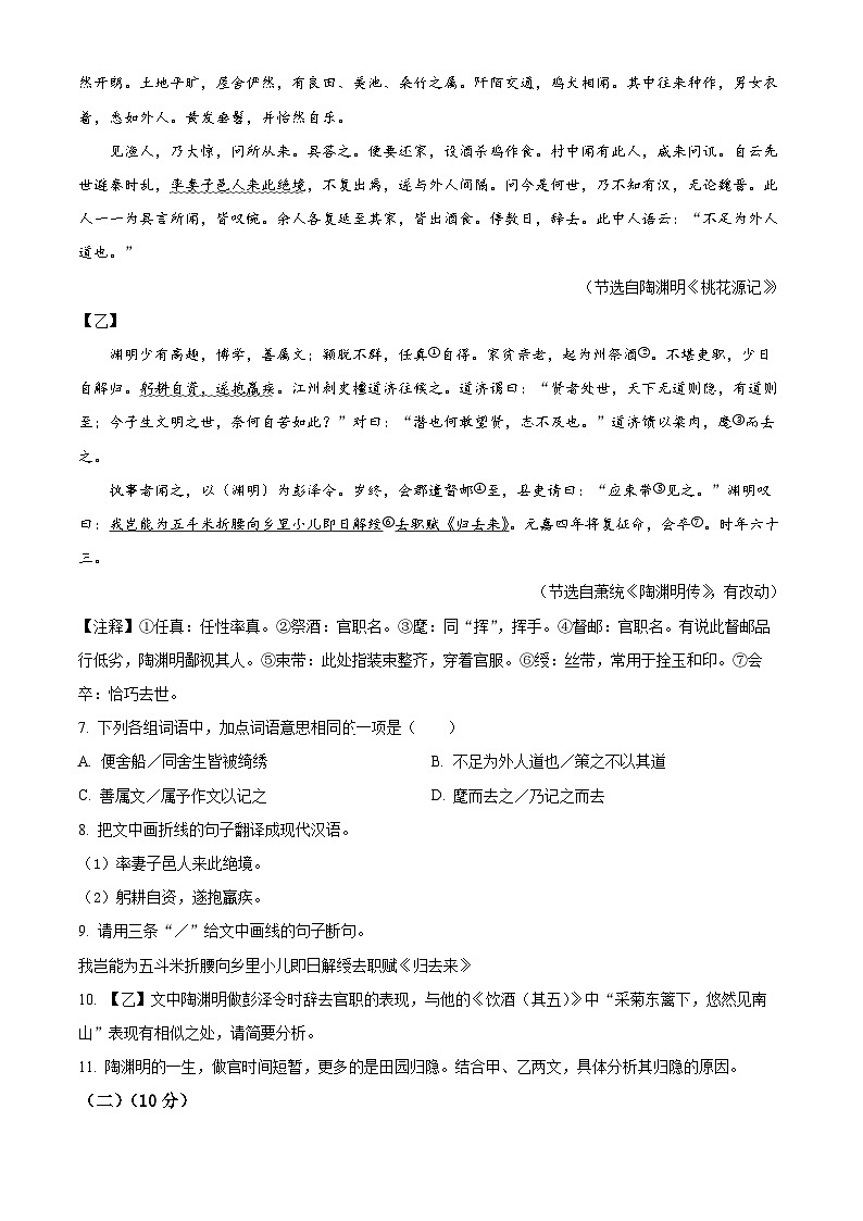 广东省揭阳市普宁市勤建学校2024-2025学年九年级上学期入学考试语文试题(原卷版+解析版)03