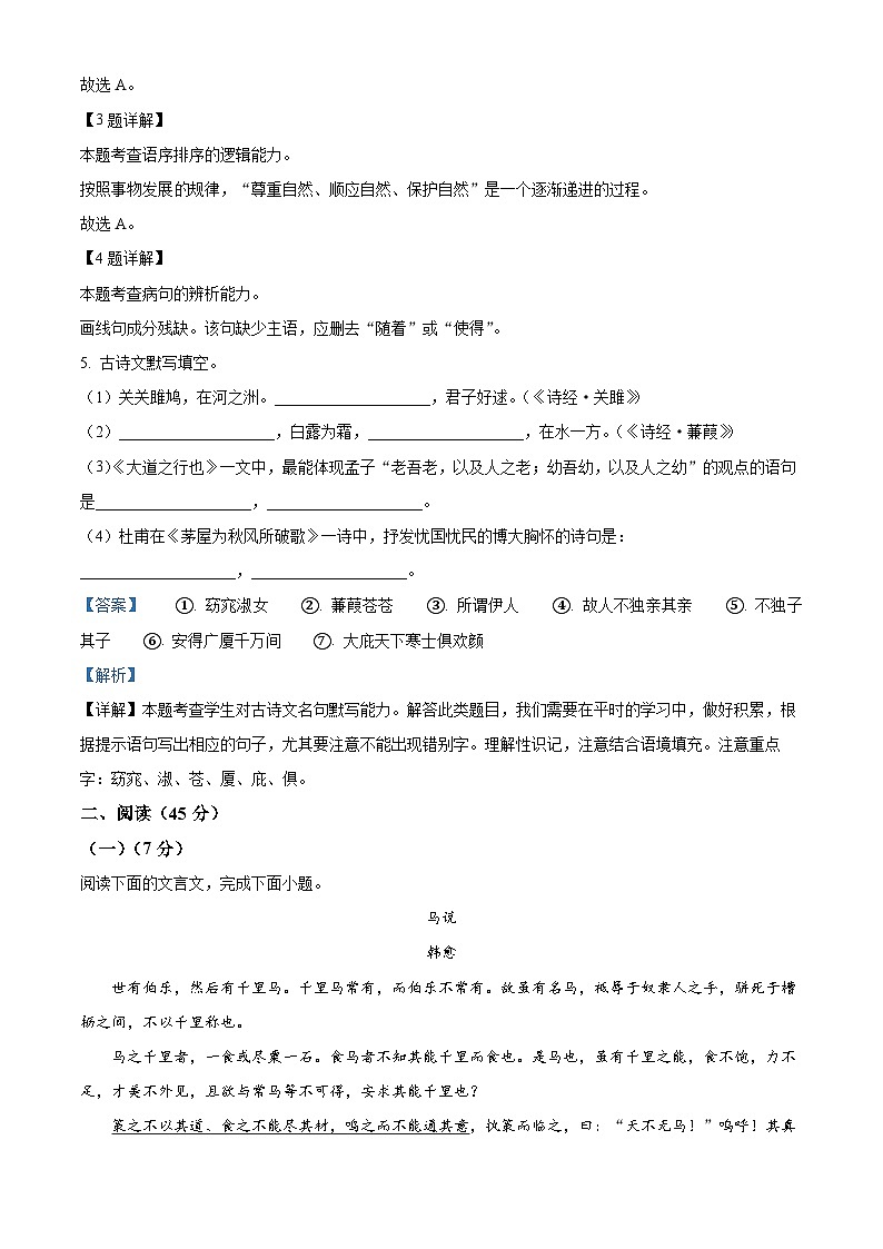 吉林省长春市德惠市2023-2024学年八年级下学期期末语文试题(解析版)第2页