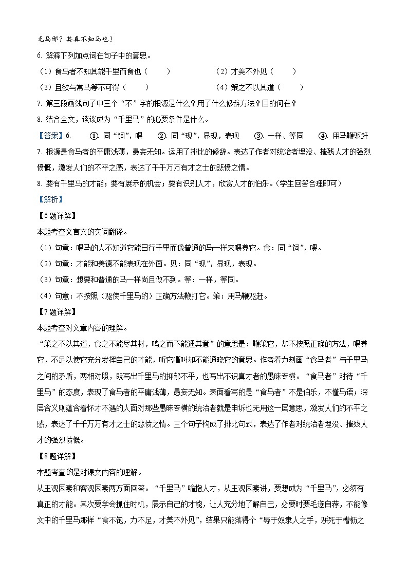 吉林省长春市德惠市2023-2024学年八年级下学期期末语文试题(解析版)第3页