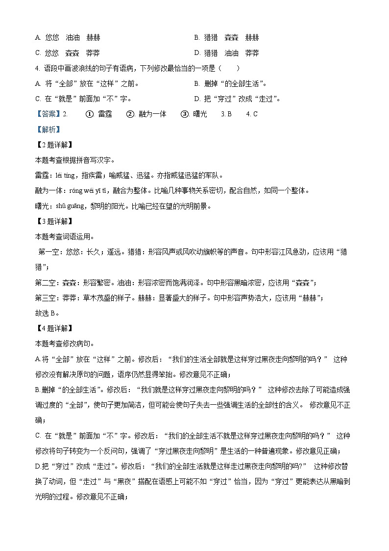 广东省揭阳市普宁市勤建学校2024-2025学年九年级上学期入学考试语文试题(解析版)第2页