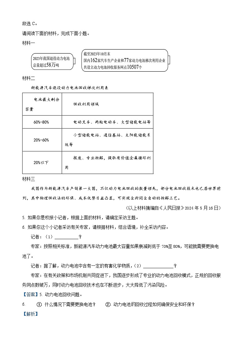 广东省揭阳市普宁市勤建学校2024-2025学年九年级上学期入学考试语文试题(解析版)第3页