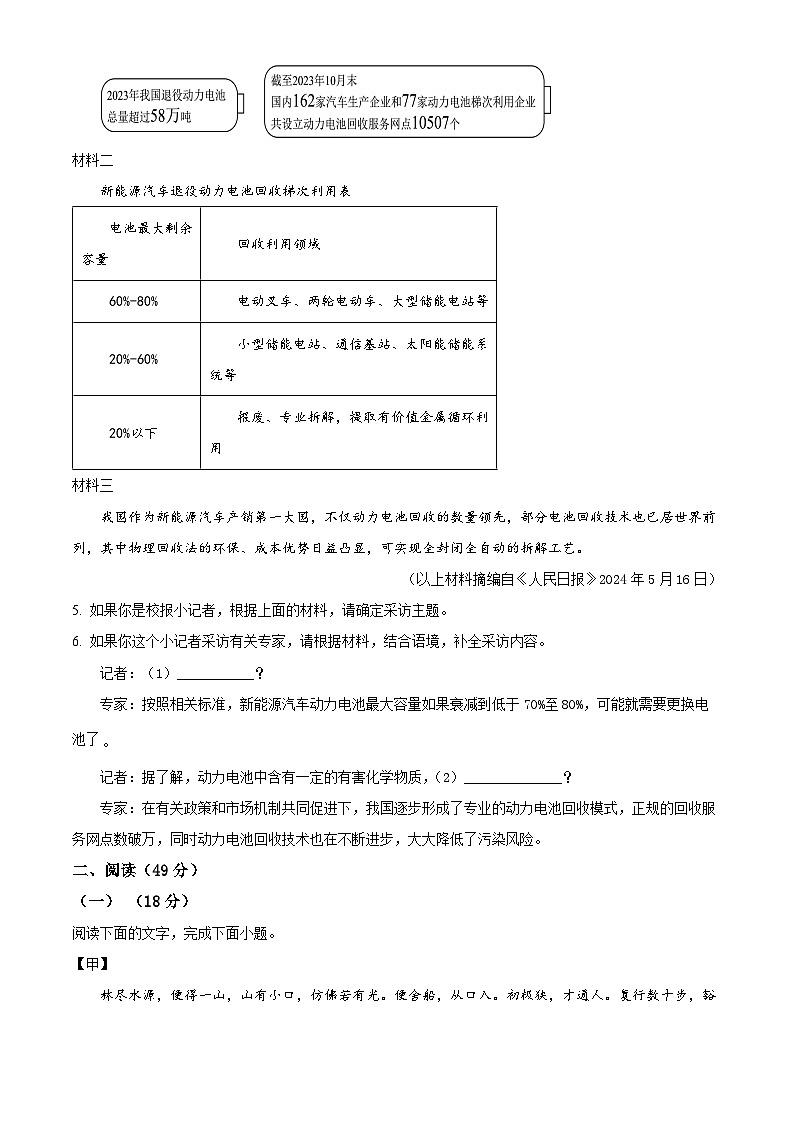 广东省揭阳市普宁市勤建学校2024-2025学年九年级上学期入学考试语文试题(原卷版)第2页