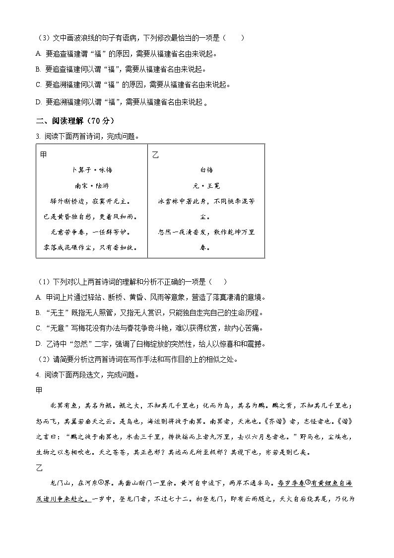 福建省泉州市泉港区2023-2024学年八年级下学期期末语文试题(原卷版)第2页