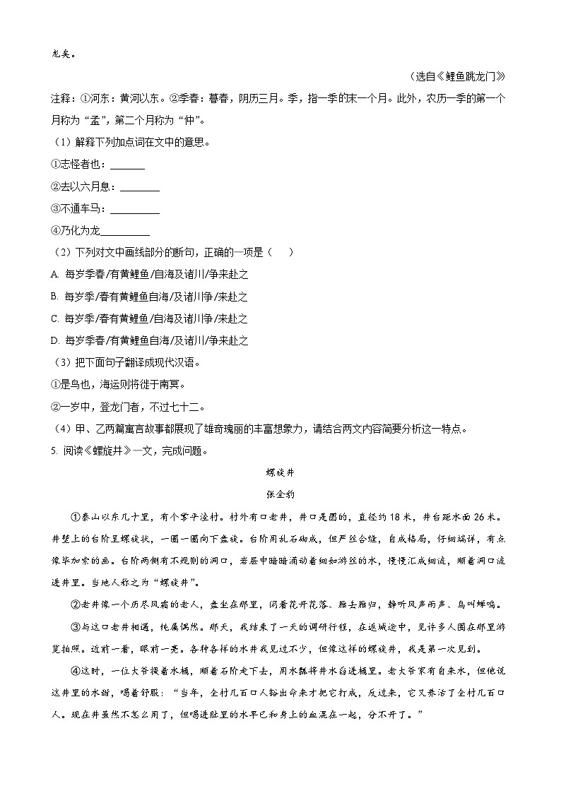 福建省泉州市泉港区2023-2024学年八年级下学期期末语文试题(原卷版)第3页