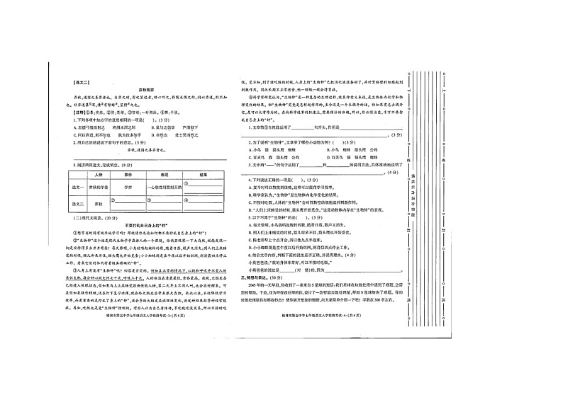 陕西省榆林市榆阳区第五中学2024-2025学年七年级上学期开学分班考试语文试题第2页