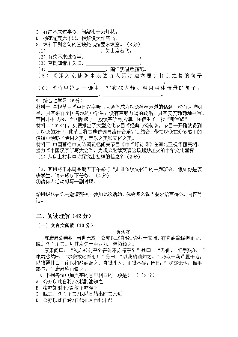 统编版七年级下册语文第三单元单元训练题(含答案)第2页