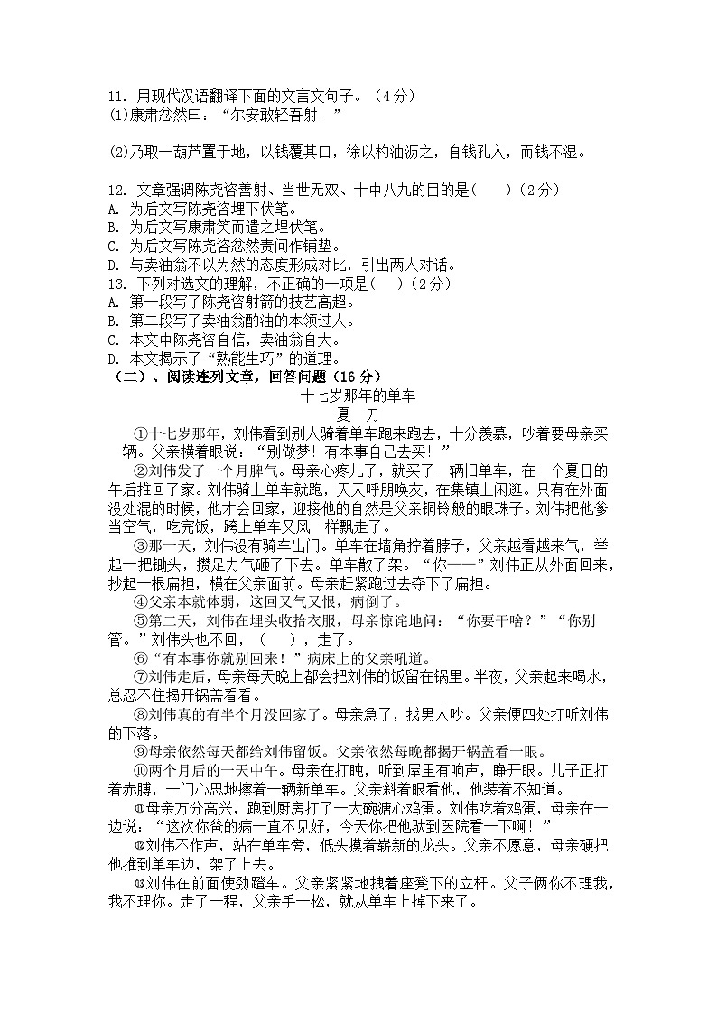 统编版七年级下册语文第三单元单元训练题(含答案)第3页